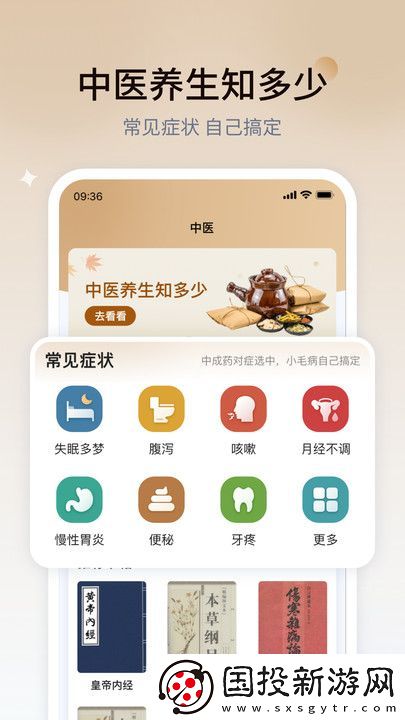 學點中醫軟件,學點中醫手機版 