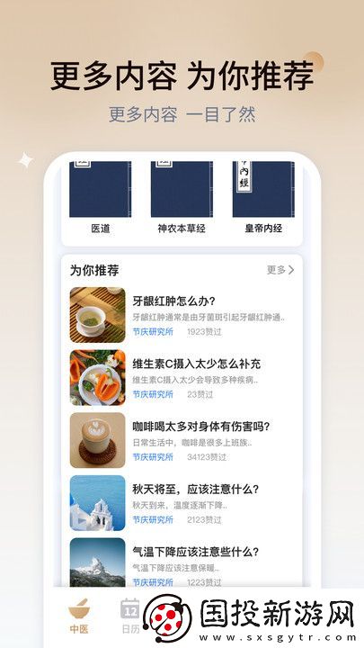 學點中醫