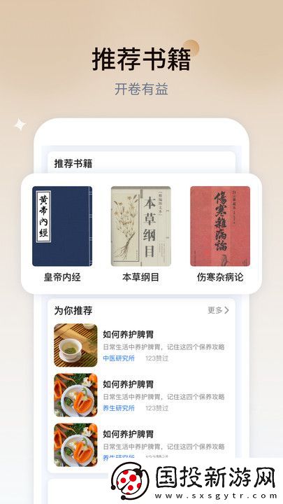學點中醫