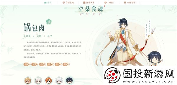 食物語陪伴版