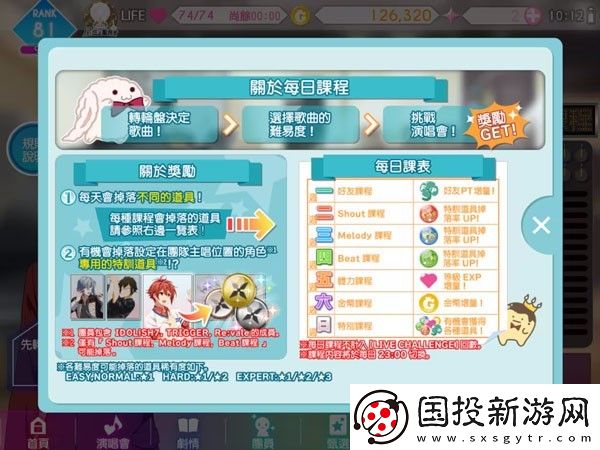 偶像星愿游戲