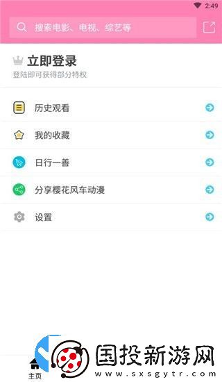 櫻花風車